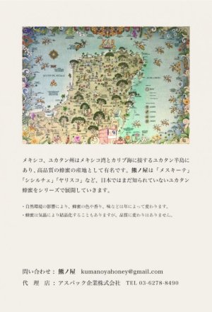 画像5: 熊ノ屋　メリポナ